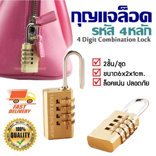 กุญแจล็อครหัส 2ชิ้น แข็งแรง ทนทาน