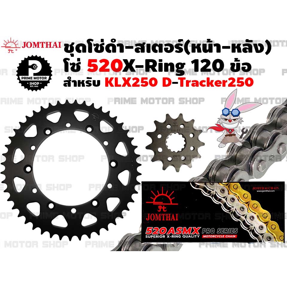 ชุดโซ่ดำ 520 X-Ring สเตอร์หน้า สเตอร์หลัง Jomthai สำหรับ Kawasaki KLX230 KLX250 D-Tracker250 KLX300 
