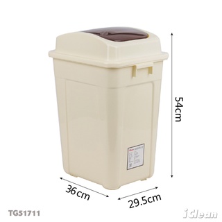 ICLEAN ถังขยะฝาสวิงทรงเหลี่ยม 30 ลิตร รุ่น TG51711 ขนาด 36x29.5x54 ซม. สีเบจ