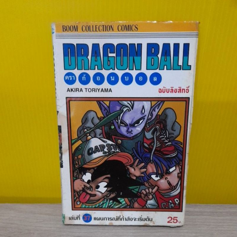 Dragonball ดราก้อนบอล เล่ม 37