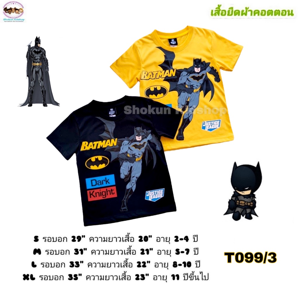 เสื้อฮีโร่เด็กผู้ชาย ลายแบทแมน Batman ลิขสิทธิ์แท้ เสื้อยืดเด็กผู้ชาย เสื้อยืดลายซุปเปอร์ฮีโร่