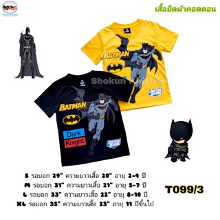 เสื้อฮีโร่เด็กผู้ชาย ลายแบทแมน Batman ลิขสิทธิ์แท้ เสื้อยืดเด็กผู้ชาย เสื้อยืดลายซุปเปอร์ฮีโร่