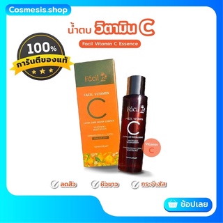 Facil vitamin c Essence น้ำตบวิตามินซี ลดสิว หน้าขาวกระจ่างใส