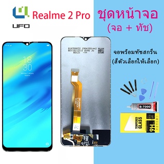 Realme 2pro Lcd หน้าจอ จอ+ทัช ออปโป้ realme 2 pro