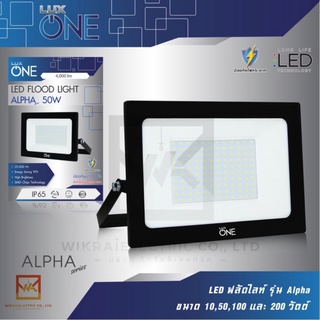 LUX ONE  50W แสงส้ม สปอร์ตไลท์ ฟลัดไลท์ LED Floodlight รุ่น Alpha กันน้ำ IP65 สปอร์ทไลท์