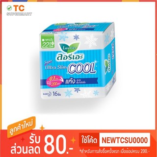 ลอริเอะ ซูเปอร์ อัลตร้า สลิม คูล 22.5ซม. 16ชิ้น