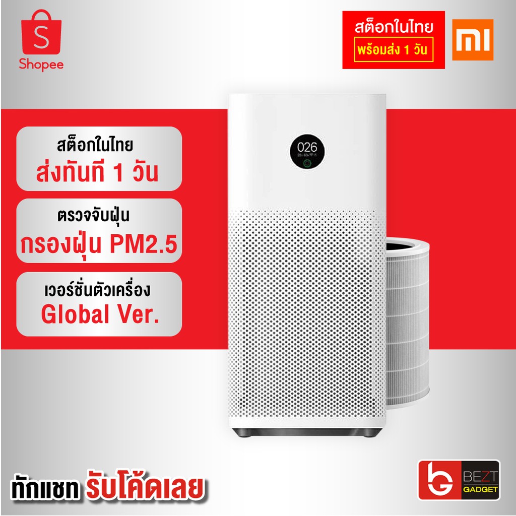 [ส่งเร็ว 1 วัน ❗] Xiaomi Mi Air Purifier 3/3H เครื่องฟอกอากาศ เครื่องกรองอากาศฝุ่น PM 2.5 (Global Ver.) ของแท้