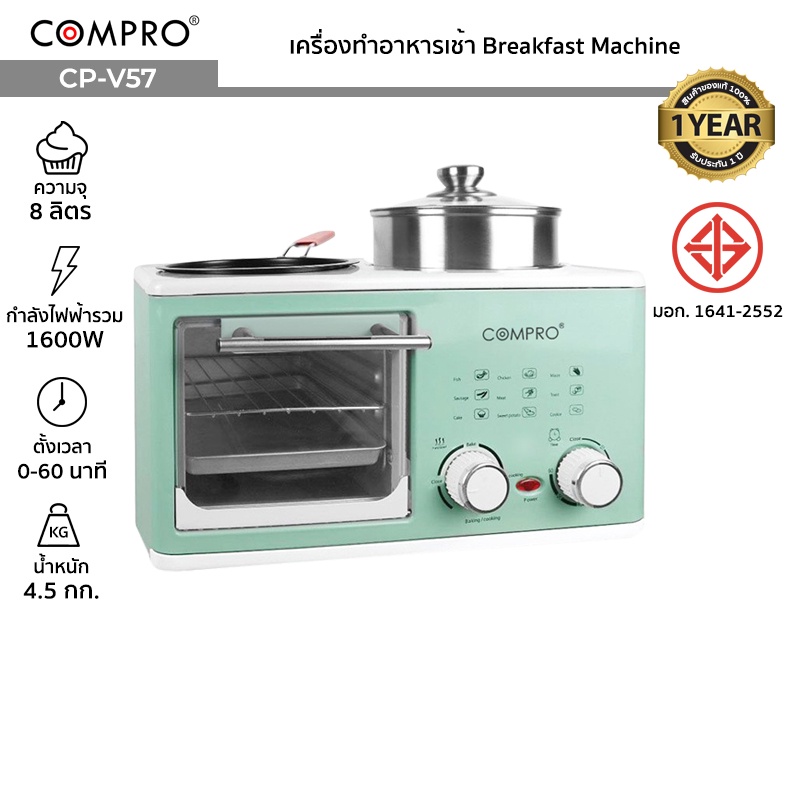 COMPRO รุ่น CP-V57 เครื่องทำอาหารเช้า Breakfast Machine เตาไฟฟ้าใช้สำหรับทำอาหาร 1600W มี มอก. ของแท