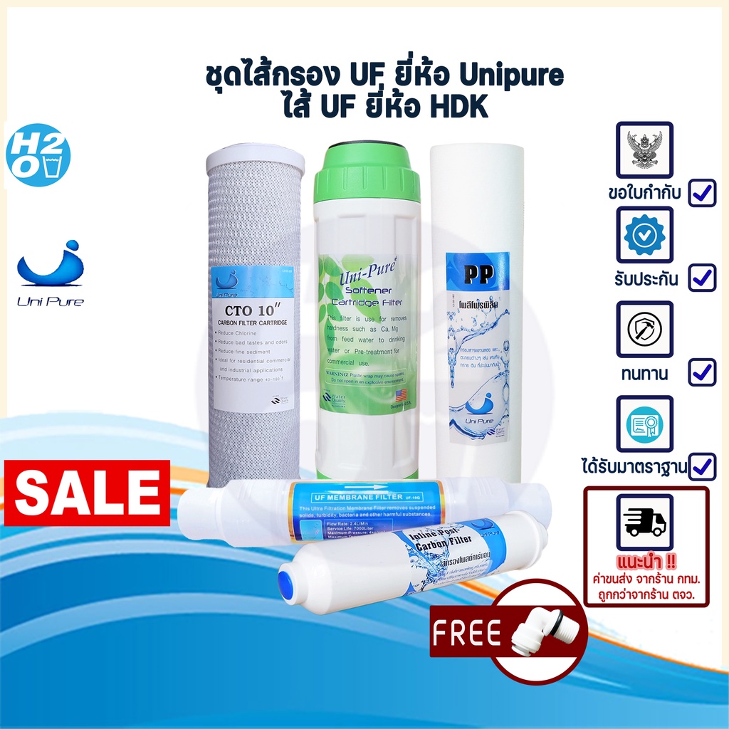 Unipure ระบบ UF ชุดไส้กรองน้ำดื่ม ไส้กรองน้ำ Uni pure 5 ขั้นตอน แบบ5ไส้