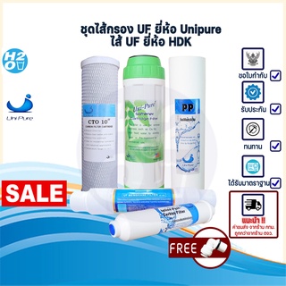 Unipure ระบบ UF ชุดไส้กรองน้ำดื่ม ไส้กรองน้ำ Uni pure 5 ขั้นตอน แบบ5ไส้ ไส้กรอง ยูนิเพียว Unipure (UF HDK) UF AQUATEK