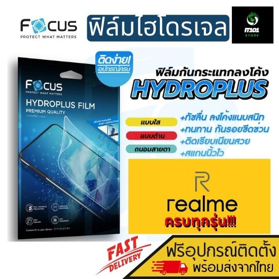 FOCUS ฟิล์มไฮโดรเจล Realme 9i / 9 / 9 Pro 5G/ 9 Pro Plus 5G / 8 / 8 5G / 7i,C17 / 7 Pro / 7 5G / 6i / 6 Pro / 6 / 5,5s,5