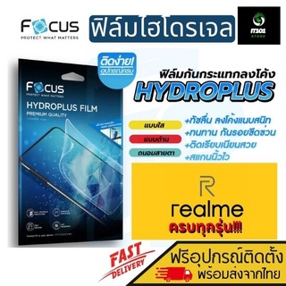 FOCUS ฟิล์มไฮโดรเจล Realme 9i / 9 / 9 Pro 5G/ 9 Pro Plus 5G / 8 / 8 5G / 7i,C17 / 7 Pro / 7 5G / 6i / 6 Pro / 6 / 5,5s,5