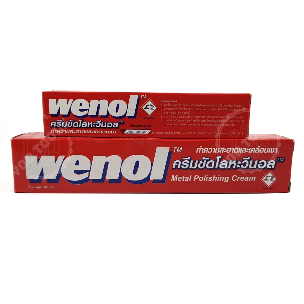 Wenol วีนอล ครีมขัดโลหะ ขัดเหล็ก ขัดทองเหลือง ขัดเงินขัดสนิม ขัดท่อ น้ำยาขัดโลหะ ขนาด 50 กรัม และ 100 กรัม