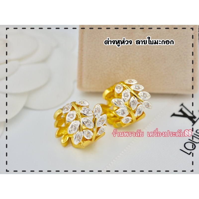 ต่างหูหุ้มทอง24K ประดับเพชรCZ ลายใบมะกอก ไม่แพ้ไม่ลอกไม่ดำ ห่วงใบมะกอกใหญ่