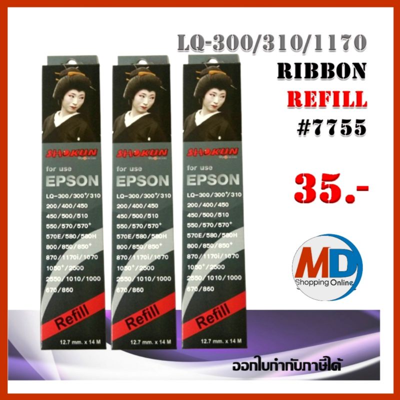 รีฟิลส์ผ้าหมึก ดอทเมตริกซ์ For Epson Lq 3008001170 Ribbon Refill 7755 Shopee Thailand 4853