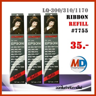 รีฟิลส์ผ้าหมึก ดอทเมตริกซ์ for Epson LQ-300/800/1170  Ribbon refill #7755