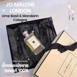 แบ่งขาย น้ำหอมแบรนด์แท้ 💯% JO MALONE LONDON Lime Basil &amp; Mandarin Cologne