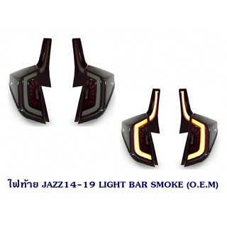 ไฟท้าย HONDA JAZZ 2014-2019 LIGHT BAR SMOKE (O.E.M)