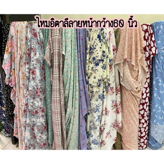 ผ้าไหมอิตาลีรวมลายสวย2#ลายสวย#ลายฮิต!