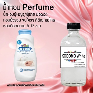 "น้ำหอมสูตรเข้มข้น กลิ่นโคโดโม่ขาว หอมทนตลอดวัน 120 ml จำนวน 1 ขวด"