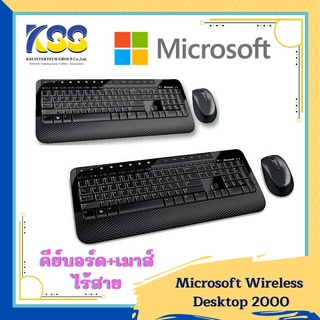 Keyboard+mouse Microsoft Wireless Desktop 2000 (TH - EN Keyboard)**เมาส์+คีย์บอร์ดไร้สาย**