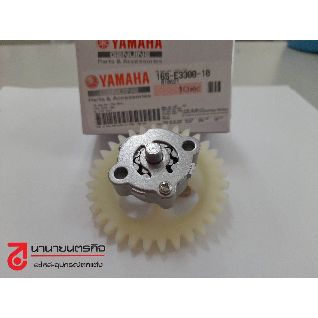 16SE330010 เฟืองปั้ม น้ำมันเครื่อง SPARK 115I SPARK LX FINN ฟินน์ สปาร์ค115i แท้ ปั๊มน้ำมันหล่อลื่น YAMAHA 16S-E3300-10