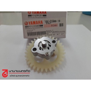 16SE330010 เฟืองปั้ม น้ำมันเครื่อง SPARK 115I SPARK LX FINN ฟินน์ สปาร์ค115i แท้ YAMAHA 16S-E3300-10