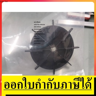 2MPP04948A ใบพัดระบายอากาศ สำหรับ ปั้มอัตโนมัติ 100-300W รุ่น gx ทั้งหมด ของแท้ ตัวแทนจำหน่าย แนะนำ