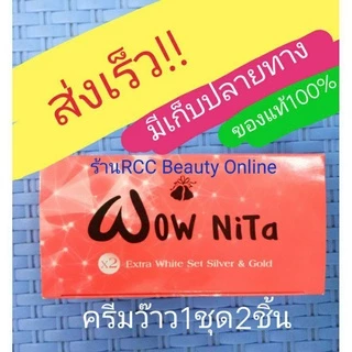 wowครีม wow nitaชุดใหญ่10กรัม💥1ชุดมี2ชิ้น 🎁ราคาส่ง💥