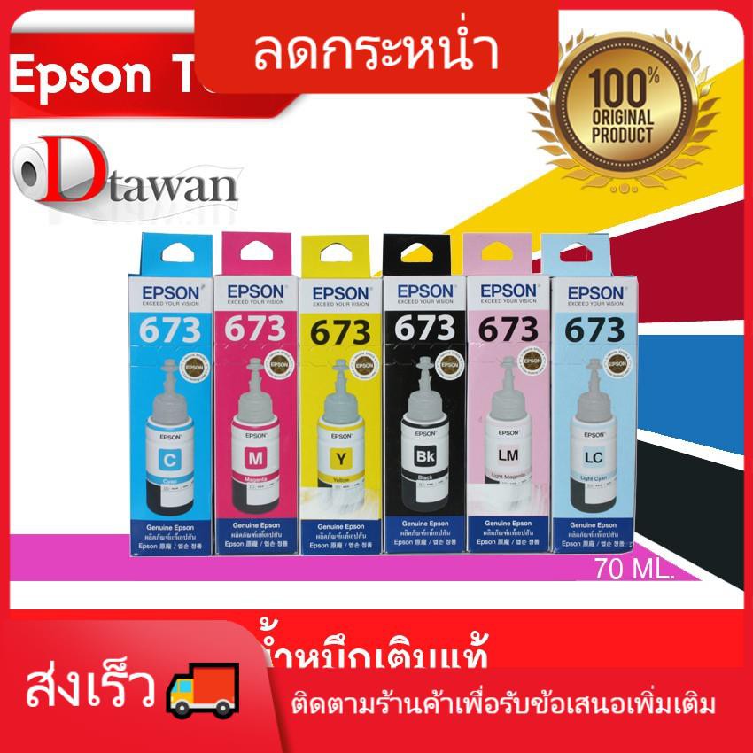👕หมึก epson👕 epson l3110 epson l3150 EPSON T673 น้ำหมึกเติมแท้  EPSON L800,L805,L810,L850,L1800 (BK,
