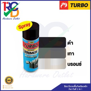 สีสเปรย์กัลวาไนซ์ TURBO สีสเปรย์รองพื้นกันสนิมเหล็กกัลวาไนซ์รวมรองพื้น+สีทับหน้าในหนึ่งเดียวแห้งเร็ว (สีบรอนซ์เงิน,สีดำ)