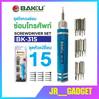 BAKU BK-327/BK-315  ชุดไขควงซ่อมโทรศัพท์ เครื่องมือช่าง 6 in1 ไขควง ไขควงอเนกประสงค์ jr-gadget