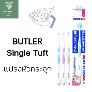 BUTLER Single Tuft แปรงหัวกระจุก