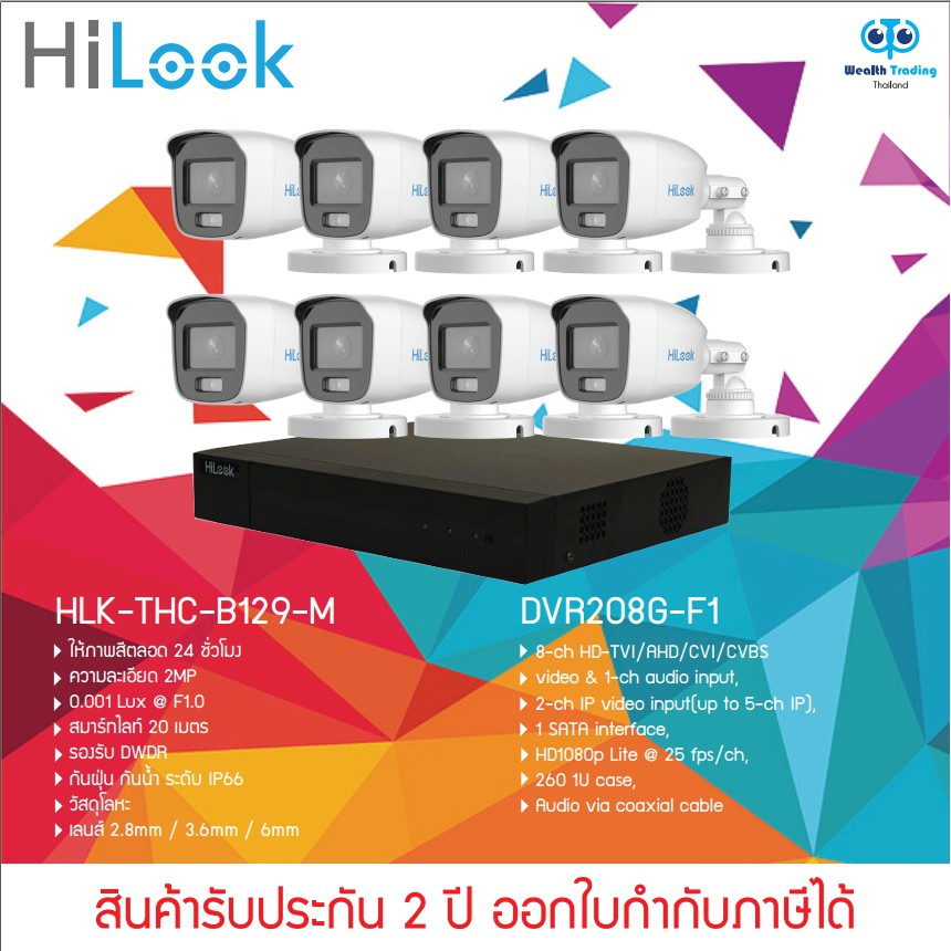 HILOOK ชุดกล้องวงจรปิด 8CH DVR-208G-F1(S) + THC-B129-M x8 (ภาพเป็นสีตลอดเวลา)