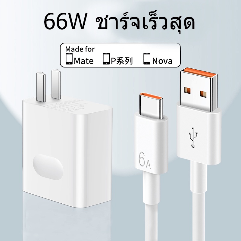 【รับประกันหนึ่งปี】สายเคเบิ้ลชาร์จ 66W 6A Usb Type C สายชาร์จสําหรับ HuaweiSamsung / OPPO รับประกันสามเดือน ข้อมูลผลิตภัณ