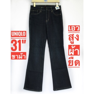 BL78#👖UNIQLO กางเกงยีนส์ขาม้าเอวสูง แบรนด์เนมแท้มือสองญี่ปุ่น สภาพใหม่ เอว 30~31