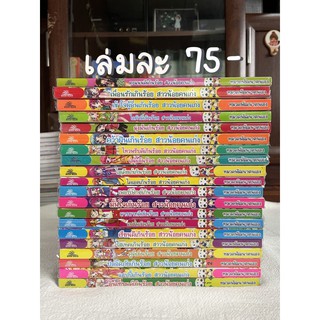 หนังสือการ์ตูน : ชุดเกินร้อยสาวน้อยคนเก่ง