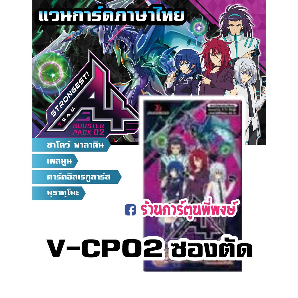 แวนการ์ด VGT-V-CP02 (ซองตัด) Vanguard ภาค V Strongest! Team AL4 ชาโดว์ พาลาดิน, เพลมูน, ดาร์คอิลเรกู