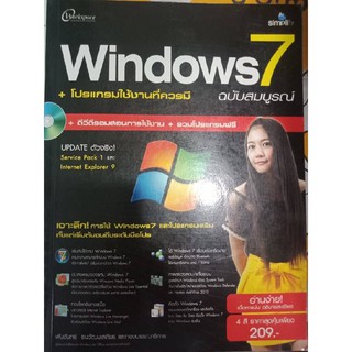 หนังสือ Windows 7 + โปรแกรมใช้งานที่ควรมี ฉบับสมบูรณ์ +CD