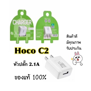 หัวชาร์จ Hoco C2 2.1A 1USB ของแท้ 100%