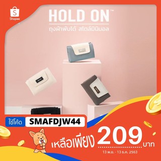 HOLD ON กระเป๋าผ้าพับได้ สไตล์มินิมอล