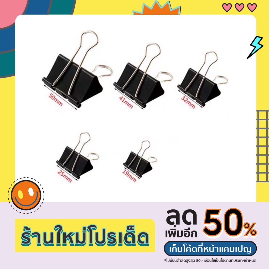 คลิปหนีบดำ  เอกสาร กระดาษ อุปกรณ์สำนักงาน เครื่องเขียน