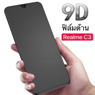 ฟิล์มกระจกเต็มจอ ฟิล์มด้าน แบบด้าน For Realme C3 ฟิล์ม AG Tempered Glass ใส่เคสได้ ฟิล์มกระจกนิรภัยเต็มจอ