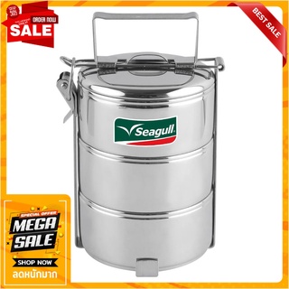 ปิ่นโตสเตนเลส14cmกลม3ชั้นSEAGULL ภาชนะใส่อาหาร STAINLESS STEEL TIFFIN CARRIER SEAGULL 3-TIER 14CM