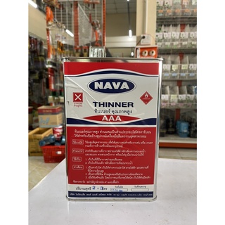 ทินเนอร์ NAVA ปี๊ปเล็ก 2.5ลิตร