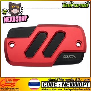 ฝาปิดกระปุกดิสเบรค 2ชั้น CNC GTR  รุ่น CBR650R , CB650F , CBR650F , REBEL 300-500 (4216111505)