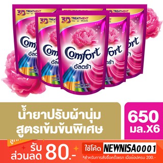 คอมฟอร์ท อัลตร้า น้ำยาปรับผ้านุ่ม สีชมพู 650 มล. x6