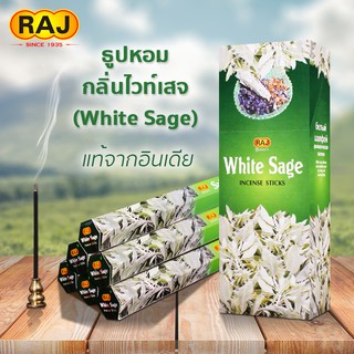 ธูปหอม White Sage  กลิ่นไวท์เสจ  ใบไวท์เสจ  แบรนด์RAJ ธูปหอมกำยาน ธูปอินเดีย ธูปแขก ของแท้100% กลิ่นหอม จากอินเดีย