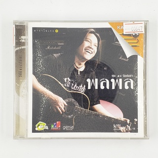 [SELL] Karaoke พลพล ชุดที่ 4 วันฝนซา (00647)(CD)(USED) ซีดี ดีวีดี สื่อบันเทิงหนังและเพลง มือสอง !!