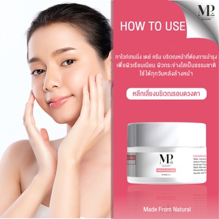 ไวท์เทนนิ่งครีม สารสกัดคาโมมาย Niacinamide อัลฟ่าอาบูติน ผิวกระจ่างใส จุดด่างดำ  ขนาด 15 กรัม แบรนด์ MP HERB